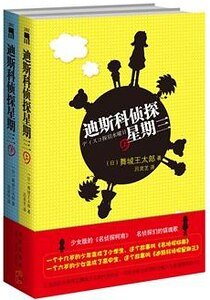 迪斯科偵探星期三（出書版）